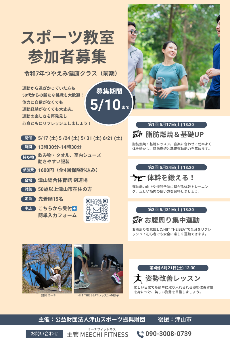 令和7年つやえみ健康クラス（前期）