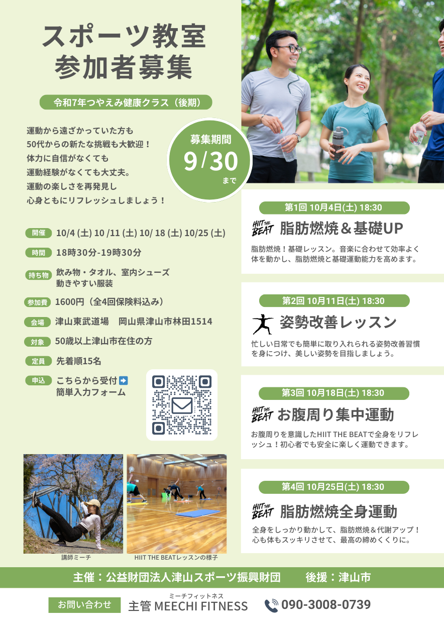 令和7年つやえみ健康クラス（後期）
